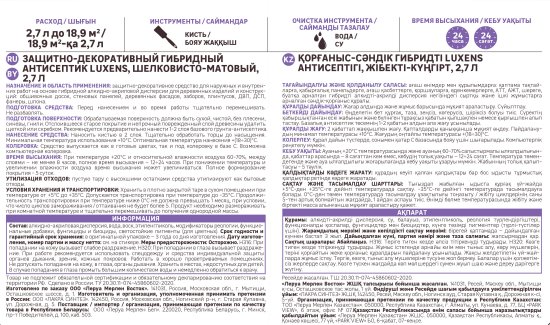 Антисептик Luxens гибридный бесцветный 2.7л