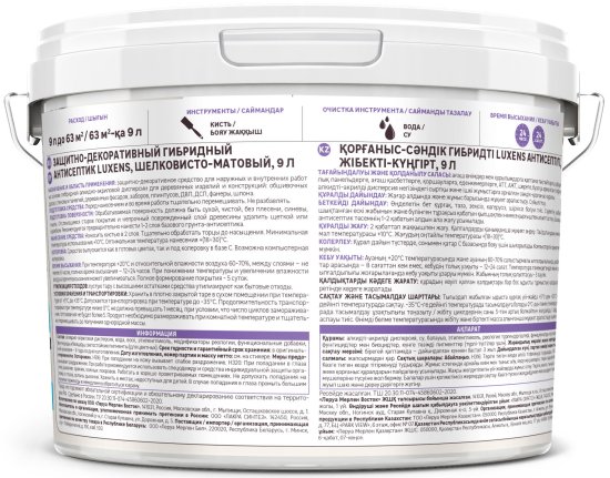 Антисептик Luxens гибридный бесцветный 9л