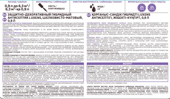 Антисептик Luxens гибридный бесцветный 0.9л