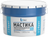 Мастика гидроизоляционная битумно-полимерная Брит Изоляция-Р 10 кг