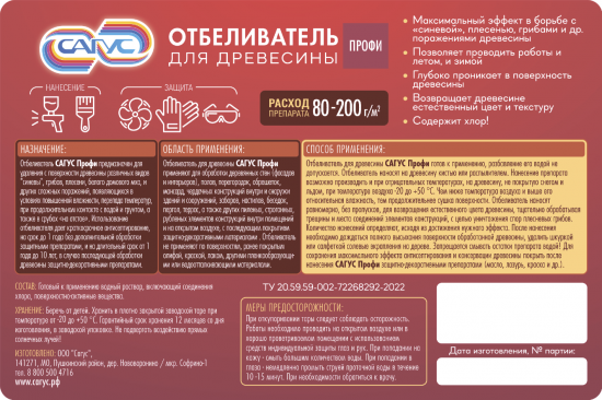 Отбеливатель для древесины Сагус Профи 1.5 кг