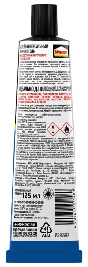 Клей-гель Момент универсальный прозрачный 125 мл