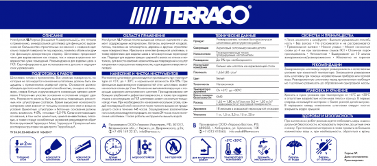 Шпатлёвка универсальная Terraco Handycoat All-Purpose 15 кг