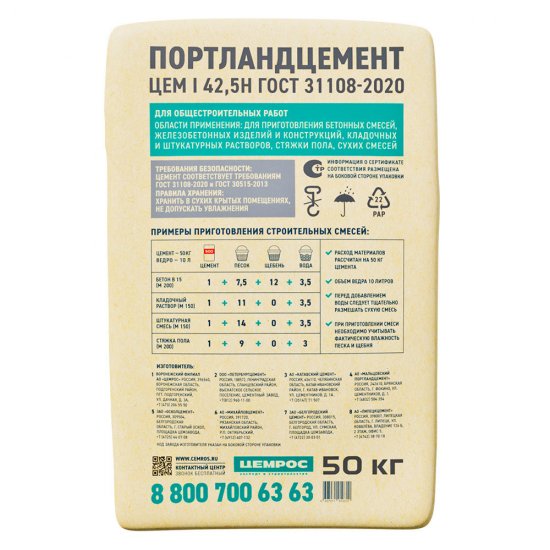 Цемент ЦЕМРОС М500 Д0 ЦЕМ I 42,5 50 кг
