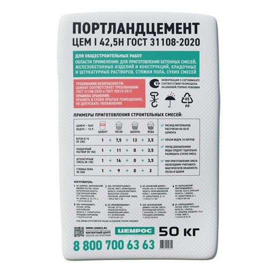Цемент ЦЕМРОС М500 Д0 ЦЕМ I 42,5 50 кг