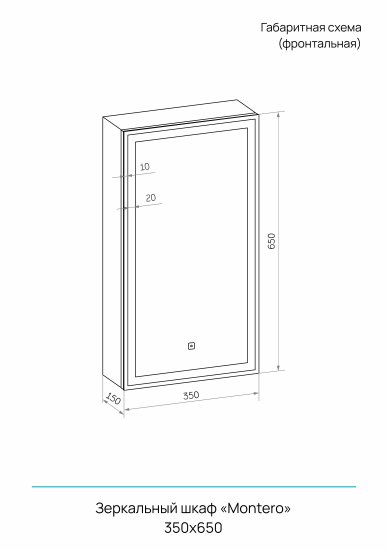 Шкаф зеркальный подвесной Montero White LED с подсветкой 35x65 см цвет белый