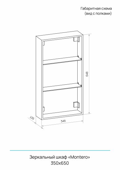 Шкаф зеркальный подвесной Montero White LED с подсветкой 35x65 см цвет белый