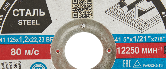 Диск отрезной по стали и нержавеющей стали тип 41 Волжский Абразивный Завод 125x22.2x1.2 мм