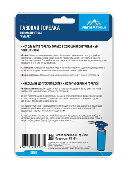 Горелка газовая Рыбак VertexTools с пьезоподжигом