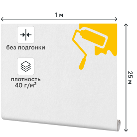 Стеклохолст малярный GlassBand Паутинка 1x25 м 40 г/м²