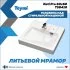 Раковина над стиральной машиной Teymi Kati Pro 60x60