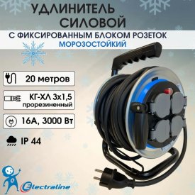 Удлинитель на катушке Electraline FIXED PLATE