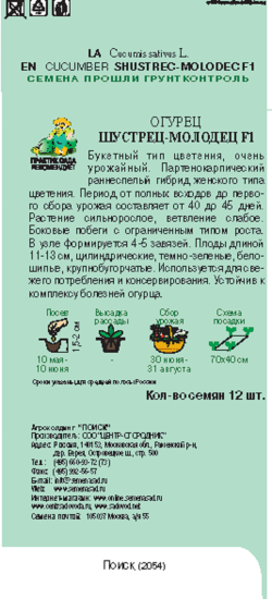Семена Огурец «Шустрец-молодец» F1