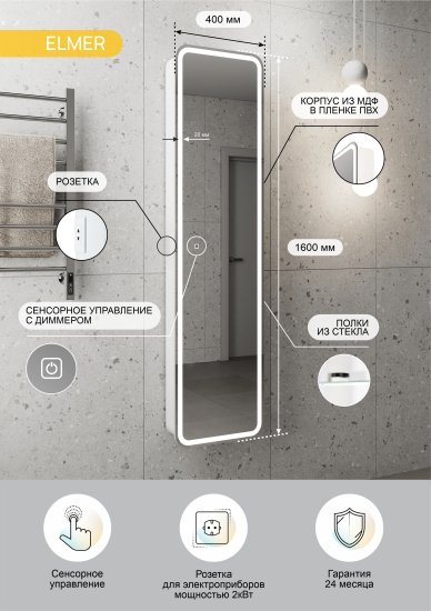 Шкаф зеркальный подвесной Elmer 40x160 см цвет белый