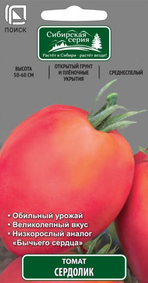 Семена Томат «Сердолик»