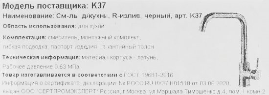 Смеситель для кухни Esko K37 общая высота 32.5 см цвет чёрный