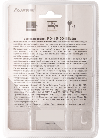Замок навесной Avers PD-15-90-BLISTER 85x40 мм, чугун
