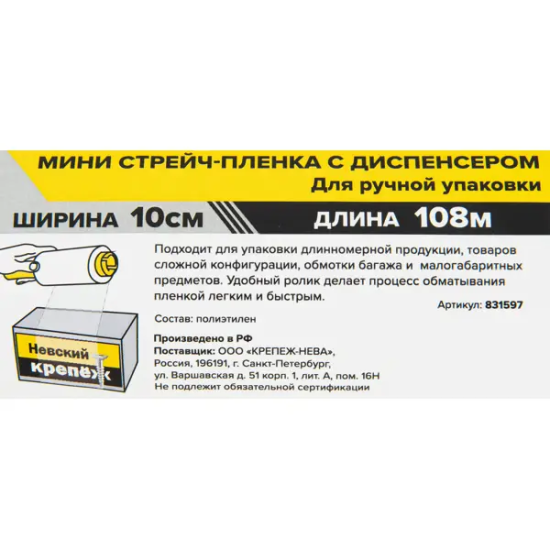 Стрейч с ручкой Невский крепеж 20 мкм 100 мм х 108 м