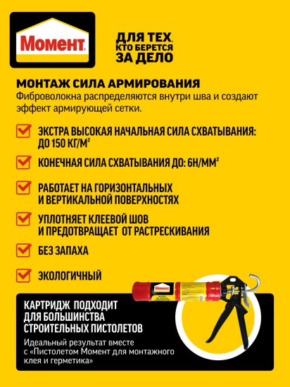Клей Момент Монтаж Сила армирования 400 г