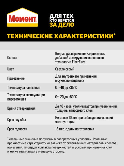 Клей Момент Монтаж Сила армирования 400 г