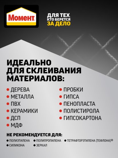 Клей Момент Монтаж Сила армирования 400 г