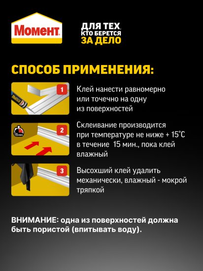 Клей Момент Монтаж Сила армирования 400 г