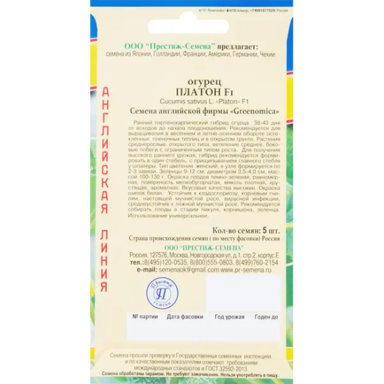 Семена Огурец Платон F1 Престиж семена