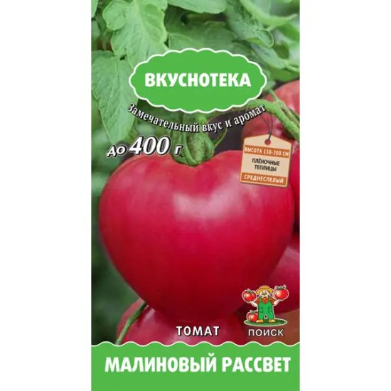 Семена Томат «Малиновый рассвет»