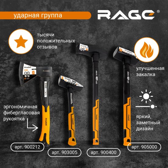 Кувалда Rage 908000 фиберглассовая рукоятка 8000 г