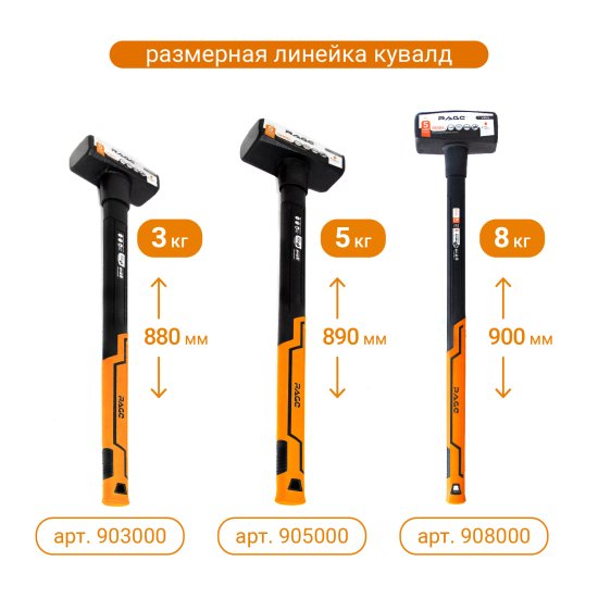Кувалда Rage 908000 фиберглассовая рукоятка 8000 г