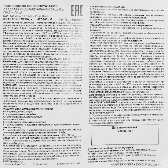 Щиток защитный сфера Krafter, поликарбонат