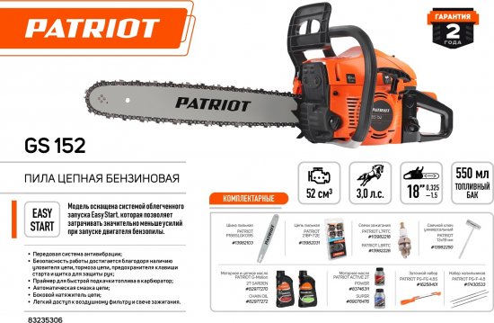 Бензопила Patriot GS 152 3 л.с шина 45 см