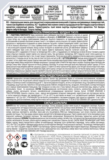 Эмаль аэрозольная термостойкая Luxens матовая цвет медный 520 мл