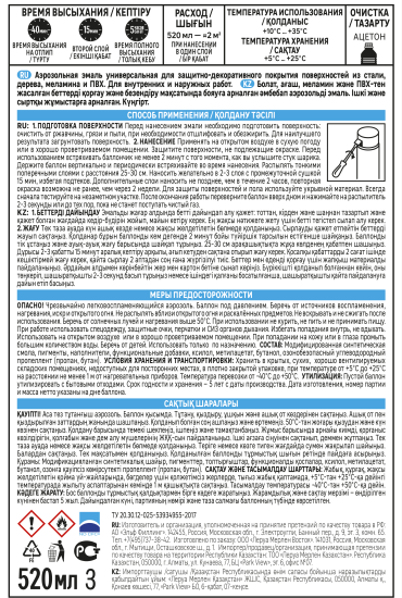 Эмаль аэрозольная декоративная матовая цвет черный 520 мл