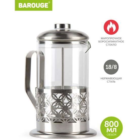 Стеклянный френч-пресс BAROUGE Traditional choice