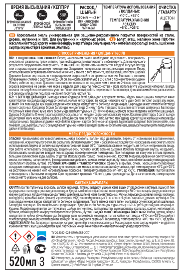 Эмаль аэрозольная декоративная глянцевая цвет черный 520 мл