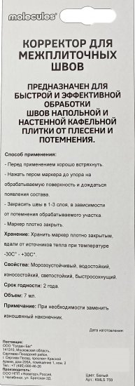 Корректор для межплиточных швов цвет белый