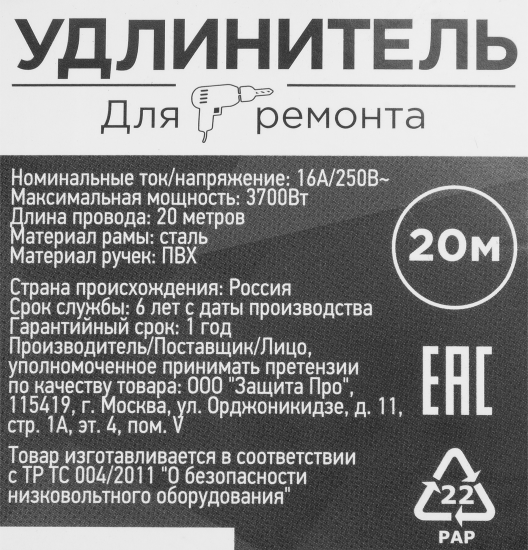 Удлинитель-шнур Защита Про 1 розетка с заземлением 3x1.5 мм 20 м цвет черный