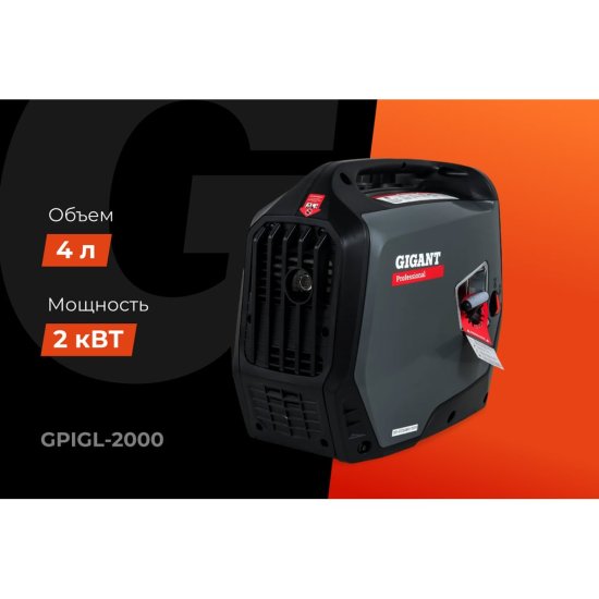 Инверторный генератор Gigant Professional