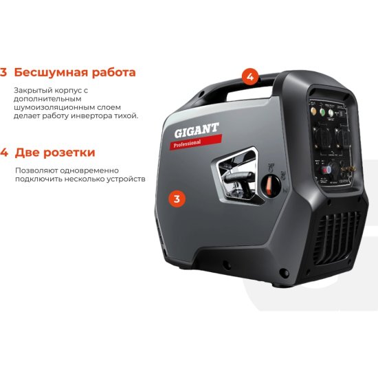 Инверторный генератор Gigant Professional