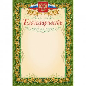 Благодарность Attache 1010278