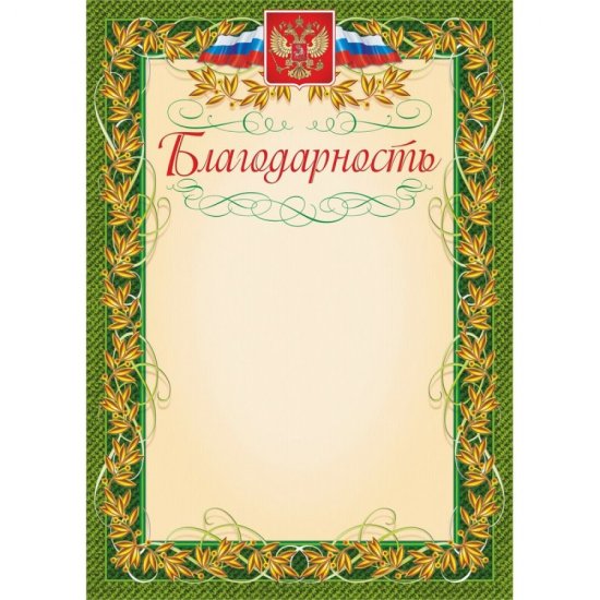 Благодарность Attache 1010278