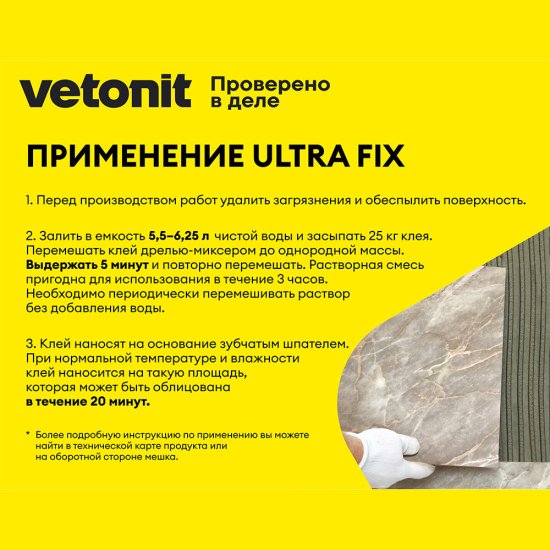 Клей для плитки/ керамогранита/ мозаики/ камня Vetonit Ultra fix серый класс C2 T S1 25 кг