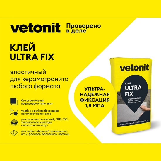 Клей для плитки/ керамогранита/ мозаики/ камня Vetonit Ultra fix серый класс C2 T S1 25 кг