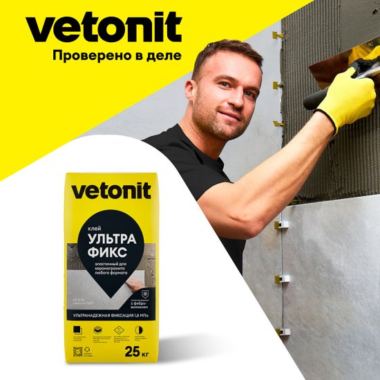 Клей для плитки/ керамогранита/ мозаики/ камня Vetonit Ultra fix серый класс C2 TE S1 25 кг