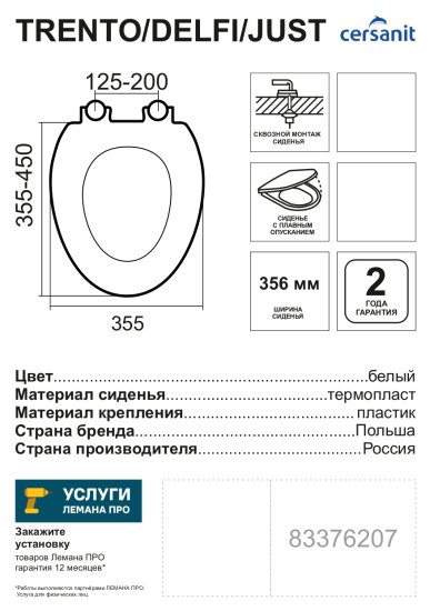 Крышка для унитаза Cersanit Trento Delfi Just
