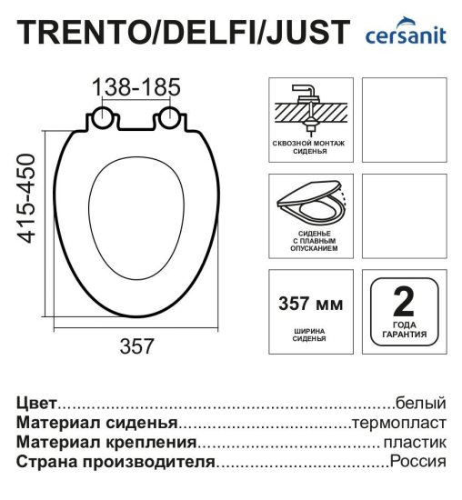 Крышка для унитаза Cersanit Trento Delfi Just