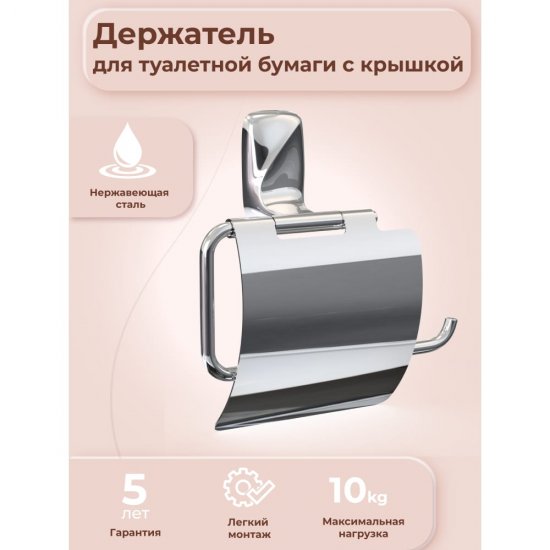 Держатель для туалетной бумаги FORA FLOWER