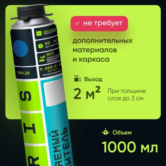 Напыляемый утеплитель TriS Teplis