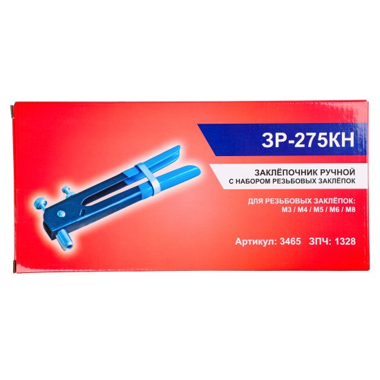 Заклепочник ручной ЗР-275КН с набором резьбовых заклепок